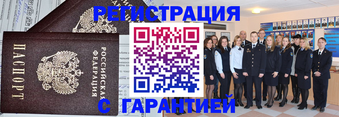 прописка регистрация в Краснодарском крае