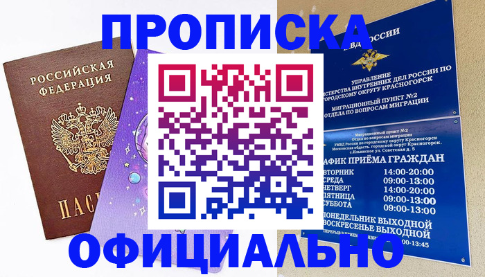 временная регистрация собственник в Краснодарском крае